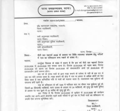 इस वर्ष चैती छठ महापर्व 22 से 25 मार्च तक मनाया जाना है। 22 मार्च को नहाय-खाय, 23 मार्च को खरना, 24 मार्च को संध्याकालीन...