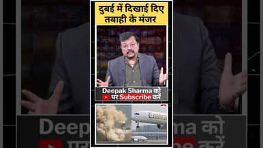 दुबई में दिखाई दिए तबाही के मंजर #dubai #iran #israel #war #attack #worldwar3