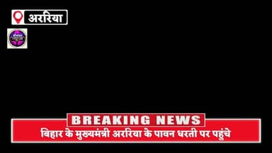 मुख्यमंत्री नीतीश कुमार का समृद्धि यात्रा अररिया कॉलेज अररिया में CM राज्यसभा जाने पर बोले #NitishKumar #CMNitishKumar #...