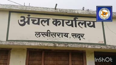 लखीसराय। सीओ की हड़ताल से सदर अंचल कार्यालय में लटका ताला लोग परेशान।
