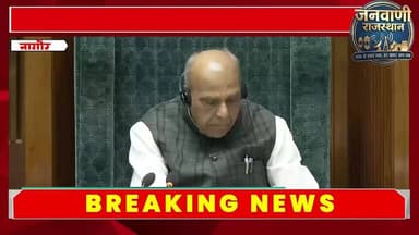 नागौर सांसद हनुमान बेनीवाल लोकसभा में। #rajasthan #brekingnews #nagour #merta #barmer जनवाणी राजस्थान न्यूज Hanuman Ben...