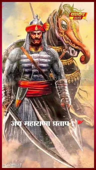 “ये कहानी है मेवाड़ के शेर Maharana Pratap की, जिसने मुगलों के आगे कभी झुकने से इंकार किया।
जंगलों में भूखा रहा, लेकिन म...