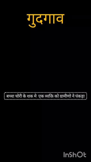 बच्चा चोरी के सक में ग्रामीणों ने एक व्यक्ति को गुदगांव में पकड़ा