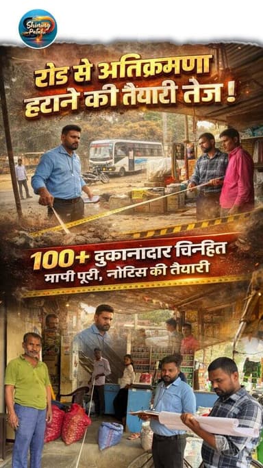 पताही चौक के 100 दुकानदारों की लिस्ट तैयार, अतिक्रमणकारियों में मचा हड़कंप!
#PatahiNews #BulldozerAction #MotihariNews ...