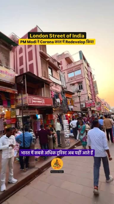 London Street of India, Pm Modi ने Corona काल में Redevelop किया, अब सबसे अधिक Tourist यहीं आते हैं