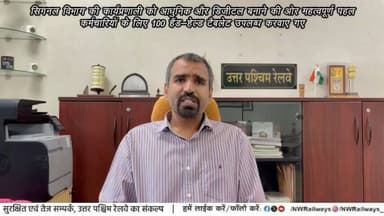 सिगनल विभाग की कार्यप्रणाली को आधुनिक और डिजीटल बनाने की ओर महत्वपूर्ण पहल