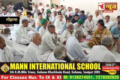 गोहाना में इनेलो पार्टी ने गोहाना, बरोदा और गन्नौर विधानसभा क्षेत्र के कार्यकर्ताओं की ली बैठक, 23 मार्च को युवा सम्मेलन...