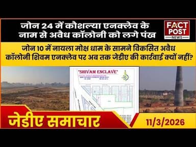 #जयपुर विकास प्राधिकरण का जोन 10 और 24 बना अवैध कालोनियों का गढ़