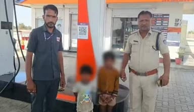 डायल-112 पुलिस की सतर्कता से नीमच में रास्ता भटके दो मासूम बच्चों को सुरक्षित उनके परिजनों से मिलाया गया। समय पर कार्रवा...
