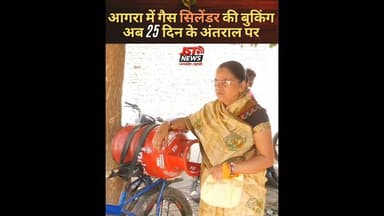 गैस सिलेंडर बुकिंग अब 25 दिन अंतराल पर होगी. हेल्पलाइन नंबर, #reels 0526-2972453 #AgraNews #LPGGas
