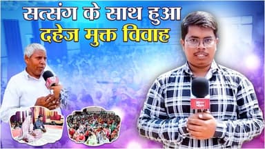 दहेज मुक्त शादी ने बदली जिंदगी | Durg | SA News Chhattisgarh
#SANewsChhattisgarh #Chhattisgarh #Viral #wedding #marriag...