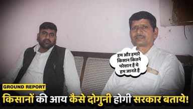 किसानों की आय कैसे दोगुनी होगी सरकार बताये!
#kaimur #aurangabad #pex #biharkisaan #BiharPolitics