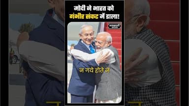 Iran-Israel War Update: क्या Modi की वजह से भारत संकट में है? Kejriwal का दावा! #shorts #kejriwal