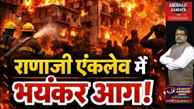 राणाजी एंकलेव में लगी भयंकर आग #viral #foryou #delhinews #fire #aag #ranaji