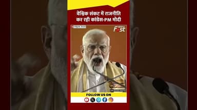 Keralam से PM Modi ने Congress पर साधा जमकर निशाना #shorts #Ytshorts #trending