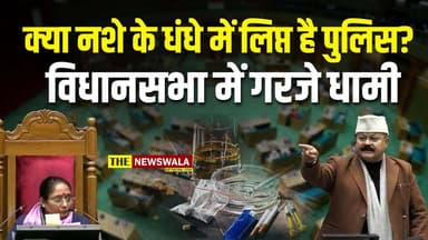 कानून व्यवस्था और पुलिस प्रशासन पर दहाड़े हरीश धामी, पुलिस के कामकाज पर किये संगीन सवाल! #vidhansabhasatra #bjp #inc #utt...