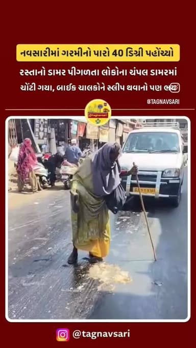 navsari me garmi ka kaher