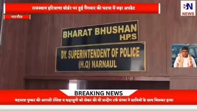 नारनौल हरियाणा पुलिस ने पपला गैंग के पुष्कर मुसनोता हत्याकांड में तीन बदमाशों को किया गिरफ्तार
बदमाश बना रहे थे पुष्कर म...