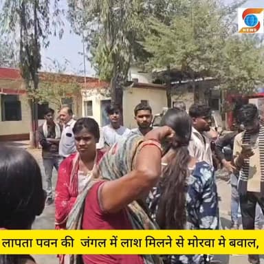 लापता मासूम पवन की बेरहमी से हत्या,जंगल में शव मिलने से मोरवा थाने में बवाल,विधायक, जिलाध्यक्ष पहुंचे थाने
-----:-----:-...