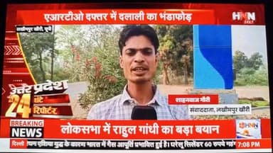 लखीमपुर खीरी -एआरटीओ दफ्तर में चल रही दलाली का भंडाफोड़।डीएम दुर्गा शक्ति नागपाल के निर्देश पर सीडीओ अभिषेक कुमार का औचक...