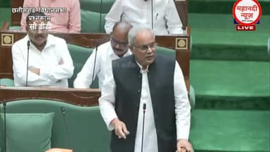 सदन में भूपेश बघेल का पारा चढ़ा, सीधे विधायक शकुंतला और मंत्री जी से भिड़ गए #Sharabghotala #BhupeshBaghel #MantriLakhan...