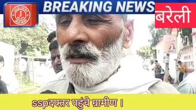 #BareillyNews #LawAndOrder #SSP_Bareilly #Investigation #Bhamora #PublicGrievance #FairTrial #Justice #UPPolice #NewsUpd...