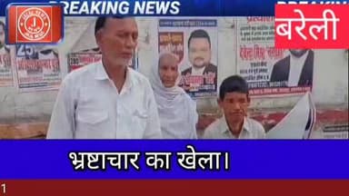 #BareillyNews #LandScam #CorruptionExposed #LegalBattle #JusticeForPoor #UPAdministration #VillagePolitics #Vigilance #G...