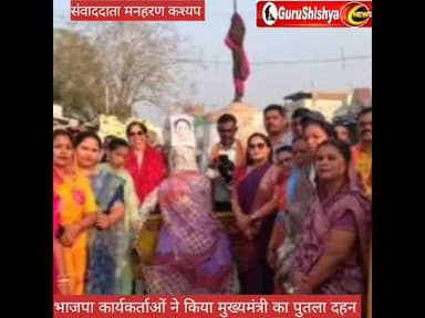 भाजपा कार्यकर्ताओं ने किया मुख्यमंत्री का पुतला दहन #news #bilaspurdistrict