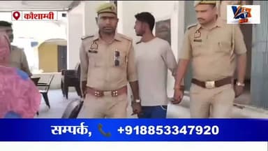 दादा को मौत के घाट उतारने वाले युवक को पुलिस ने भेजा जेल #kaushambinews #voiceofkaushambi #murder