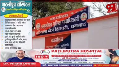 #धनबाद : #DIG का #सिंदरी #दौरा, #अपराध #नियंत्रण और #त्योहारों को #लेकर #हाई-#अलर्ट