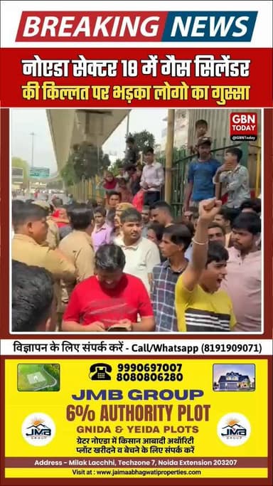 नोएडा: गैस सिलेंडर न मिलने से भड़के लोग, सेक्टर 18 में चक्काजाम।
#Noida #GasShortage #PublicProtest #BreakingNews