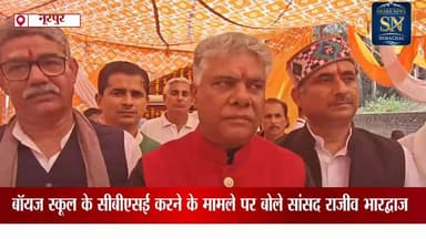 बॉयज स्कूल नूरपुर के सीबीएससी होने के मुद्दे पर क्या बोले सांसद राजीव भारद्वाज.....
#rajeevbhardwaj #BJPNURPUR