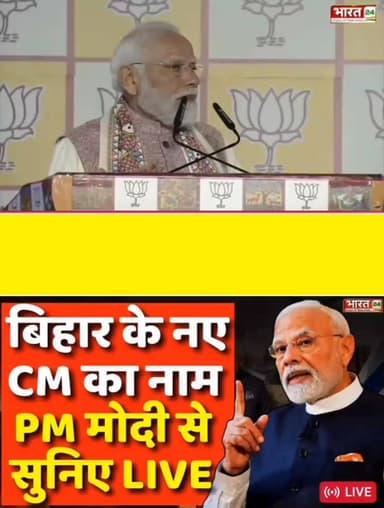 बिहार के नए CM को लेकर बड़ी चर्चा,
PM मोदी के बयान पर सबकी नजर।
Apka Shehar Live News
#ApkaSheharLiveNews
#PMModi
#Nare...