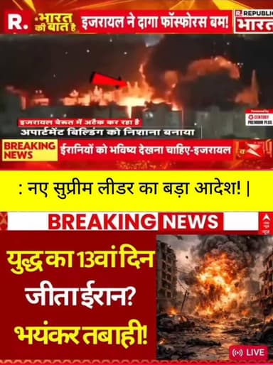 मिडिल ईस्ट में तनाव चरम पर! लेबनान में जोरदार धमाके, युद्ध के बीच हालात लगातार बिगड़ते जा रहे हैं। | Apka Shehar Live Ne...