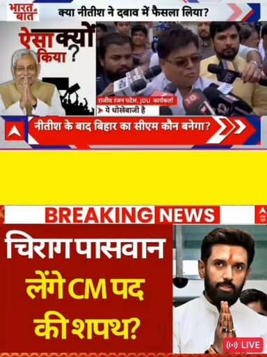 बिहार की राजनीति में तेज़ हलचल,
क्या चिराग पासवान बनेंगे अगले CM?
Apka Shehar Live News
#ApkaSheharLiveNews
#ChiragPasw...