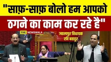 एक्स्ट्रा सिक्योरिटी चार्ज वसूलने पर भड़के ज्वालापुर विधायक रवि बहादुर, सरकार पर लगाया जनता को ठगने का आरोप #jwalapurhari...