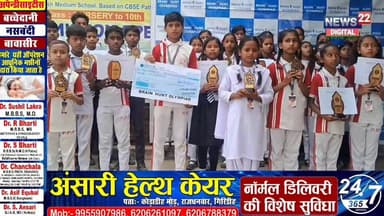 पैरामाउंट पब्लिक स्कूल में ब्रेन हंट ओलंपियाड के विजेताओं को किया गया सम्मानित
#धनवार #करगाली_खुर्द #पैरामाउंट_पब्लिक_स...