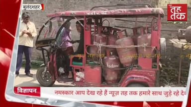 #बुलंदशहर #खुर्जा गैस किल्लत से हाहाकार, बुकिंग और ओटीपी के खेल में उलझे उपभोक्ता।