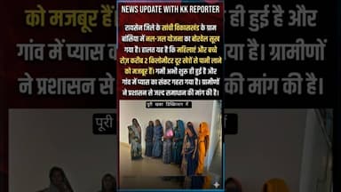 मार्च की शुरुआत और गांव में पानी खत्म #paanisankat #naljalyojna #raisennews #breakingnews #viralnews