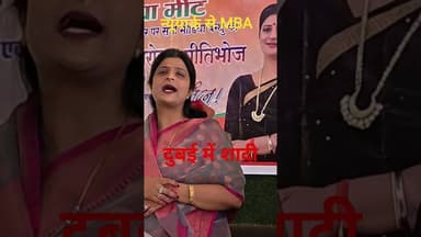 #न्यूयॉर्क से MBA, दुबई में हुई शादी, जानें कौन हैं #BJP से टिकट की दावेदार #पारिषा_तिवारी !