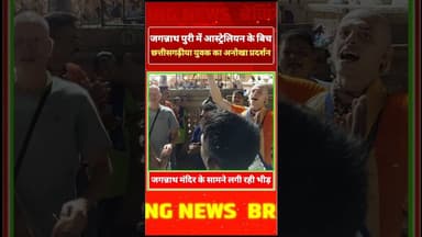 जगन्नाथ पुरी मे आस्ट्रेलियन के बिच छत्तीसगढ़िया युवक का अनोखा प्रस्तुति