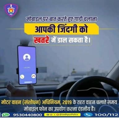 वाहन चलाते समय मोबाइल पर बात करना दुर्घटना को आमंत्रण देना है।
सावधान रहें, सुरक्षित रहें!
यातायात नियमों का पालन करें।