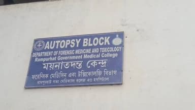 রামপুরহাট ১: বাড়ি থেকে এক 13 মাসের শিশুর মৃতদেহ উদ্ধার ঘিরে চাঞ্চল্য ছড়ালো বীরভূমের পাইকর থানার অন্তর্গত নয়াগ্রাম দক্ষিণপাড়ায়