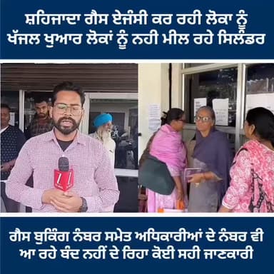 ਲੋਕਾਂ ਨੂੰ ਨਹੀਂ ਮਿਲ ਰਹੇ ਘਰੇਲੂ ਗੈਸ ਸਿਲੰਡਰ,,ਗੈਸ ਏਜੰਸੀਆ ਵੱਲੋਂ ਲੋਕਾਂ ਨੂੰ ਕੀਤਾ ਜਾ ਰਿਹਾ ਖੱਜਲ ਖਵਾਰ #gurdaspur #police #attack #g...