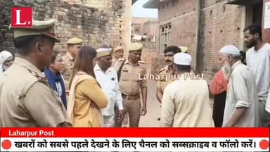 लहरपुर में एसडीएम व सीओ ने एक घर में मारा छापा, 3 भरे व 7 खाली सिलेंडर हुए बरामद।
#laharpurpost #dmsitapur #SitapurNews ...