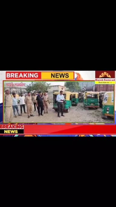 जालौन में बिना परमिट के दौड़ रहे एक दर्जन ऑटो पर परिवहन विभाग ने की कार्रवाई,
एआरटीओ राजेश कुमार ने एक दर्जन ऑटो पकड़कर ...
