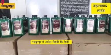 मखदुमपुर थाना क्षेत्र में छापेमारी, बड़ी मात्रा में शराब के साथ कारोबार का खुलासा,
BiharNews #news #tranding #tejashwiy...