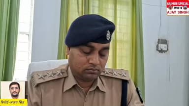 कुदरा पुलिस ने रोहतास के चार लोगों को हथियार और शराब के साथ किया गिरफ्तार-प्रदीप कुमार डीएसपी