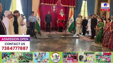 রাজ্যের নতু রাজ্যপালের শপথ ! উপস্থিত মুখ্যমন্ত্রী সহ অনেকেই