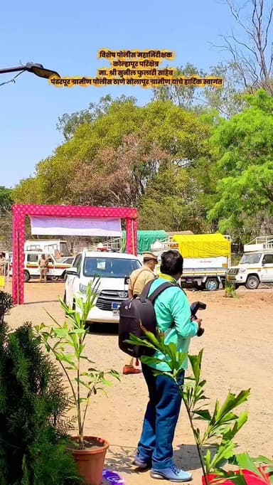 मा. विशेष पोलिस महानिरीक्षक कोल्हापूर परिक्षेत्र कोल्हापूर श्री सुनील फुलारी यांचे कडून सोलापूर ग्रामीण पोलीस घटकाचे वार...